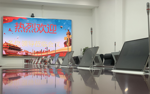 榆树坡调度指挥中心无纸化会议系统